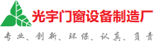 葵青光宇门窗制造厂